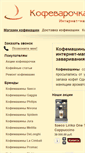 Mobile Screenshot of cofevarochka.ru