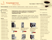 Tablet Screenshot of cofevarochka.ru